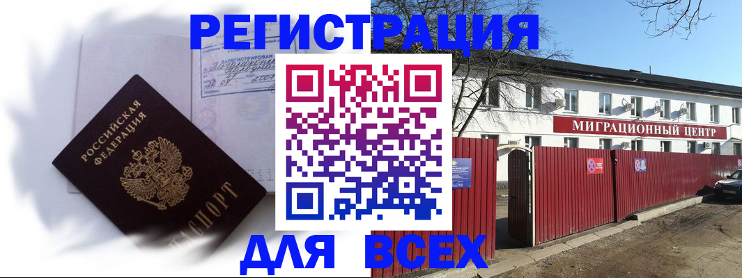 временная прописка в Видном