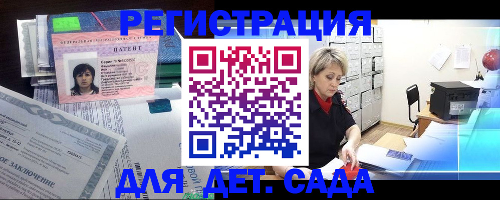 регистрация для дет. сада в Видном