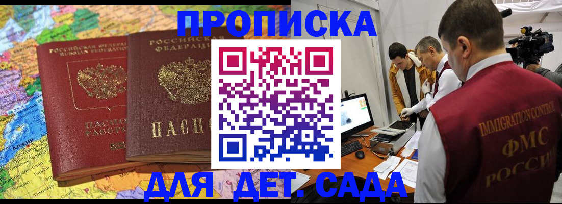 прописка в квартире в Видном
