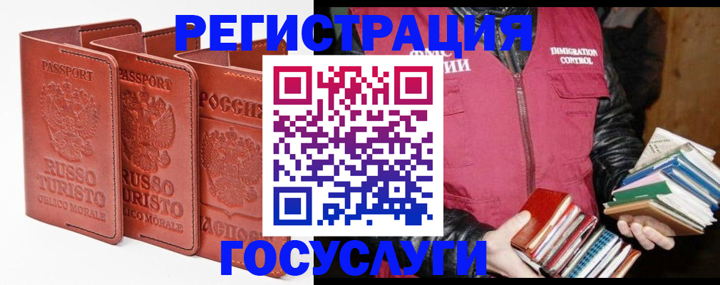 временная регистрация в Видном