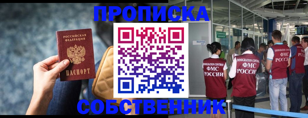 временная регистрация надежно в Видном