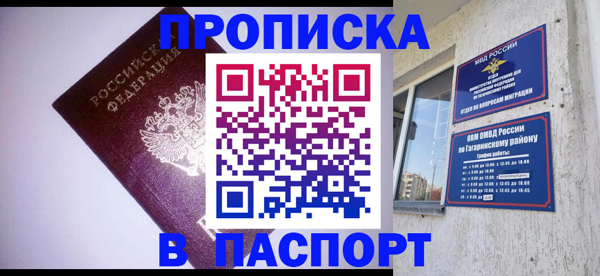 прописка ребенка в Видном