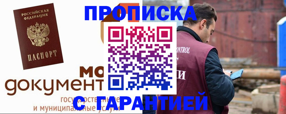 прописка паспорт в Видном