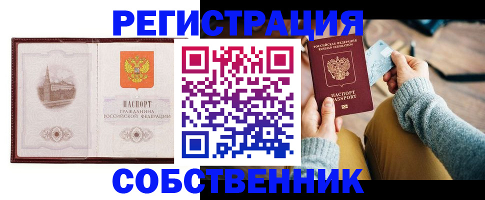 временная регистрация законно в Видном