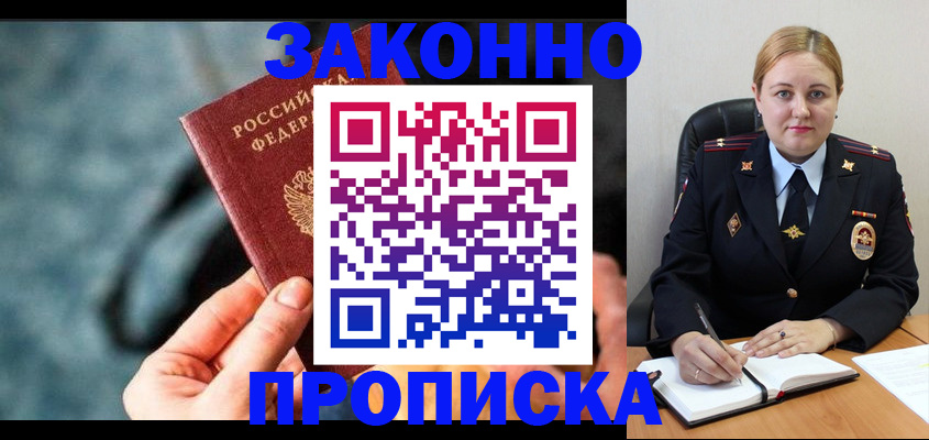 временная регистрация недорого в Видном