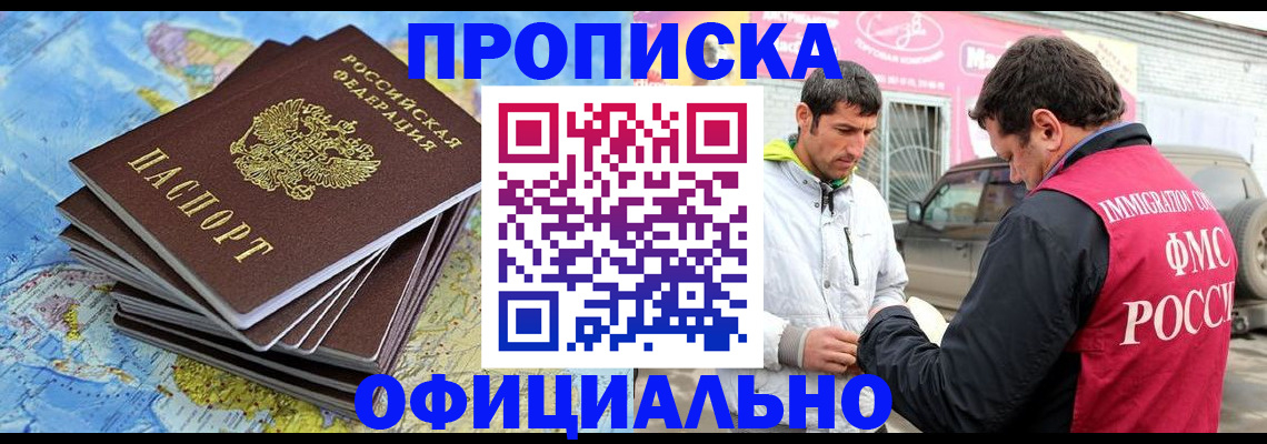 временная регистрация для всех в Видном