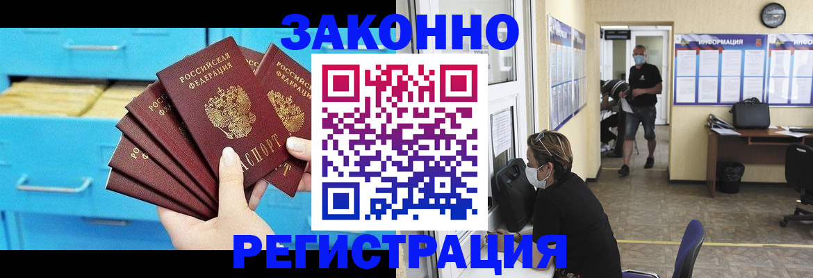 прописка регистрация в Видном
