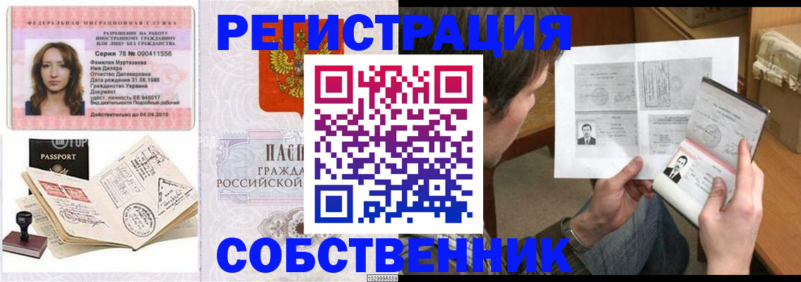 временная регистрация купить в Видном