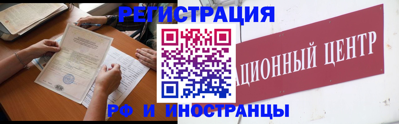 прописка регистрация в Видном